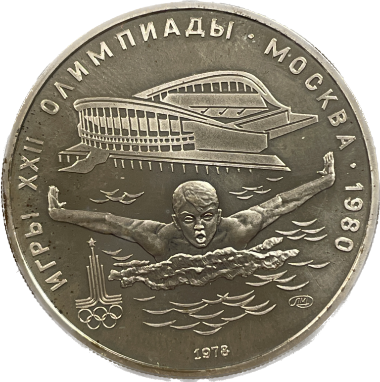 5 Rubles 1978