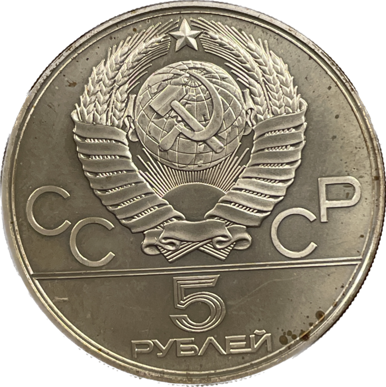 5 Rubles 1978