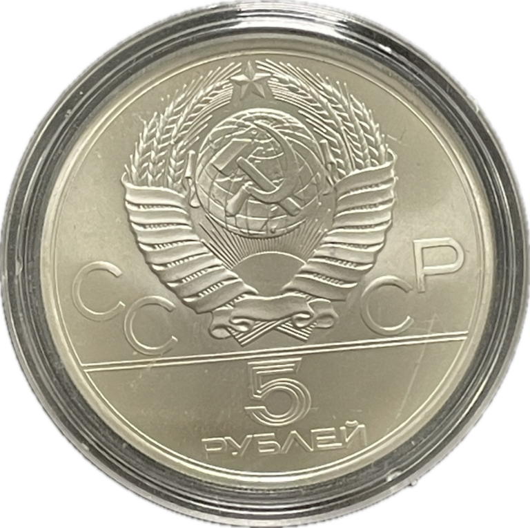 5 Rubles 1979