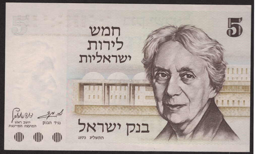 Israel 5 pounds 1973