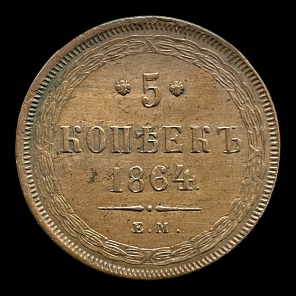 Rusland 5 Kopeks 1864