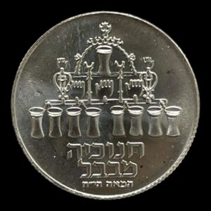 5 Lirot 1974 Israel