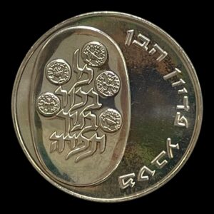 25 Lirot 1975 Israel Type Ikke-cirkulerende mønter Sølv (.900) Vægt 26 Gram