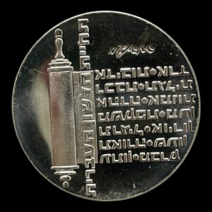 10 Lirot 1974 Israel Ikke-cirkulerende mønter Sølv (.900) Vægt 26 Gram