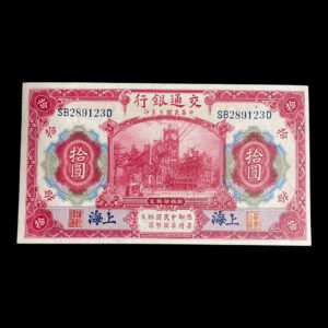 10 Yuan 1914 Kina Standard cirkulationssedler Pick: 118 Kvalitet: UNC