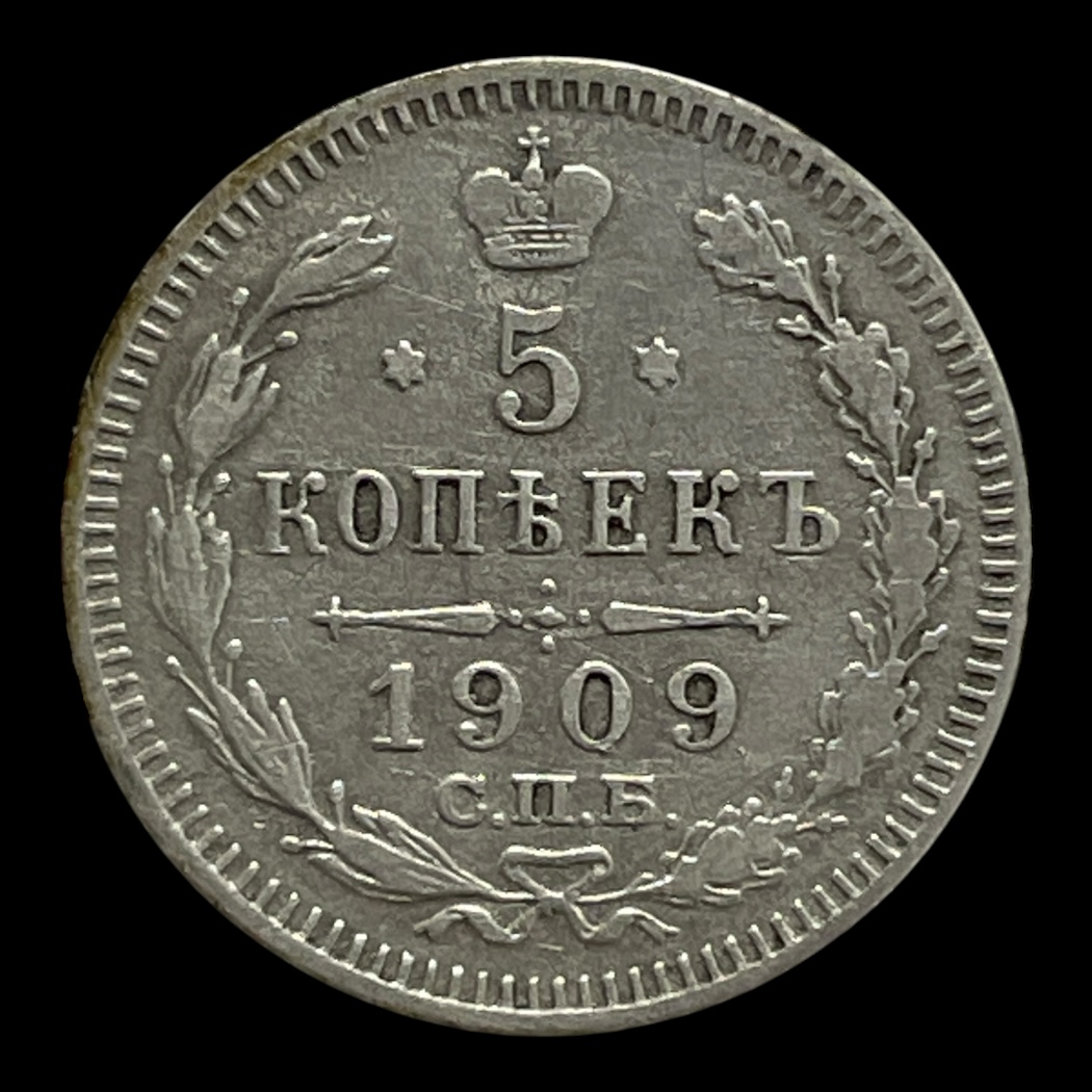 5 Kopek 1909 Rusland Standard cirkulationsmønter Sølv (.500) Vægt 0,9 Gram