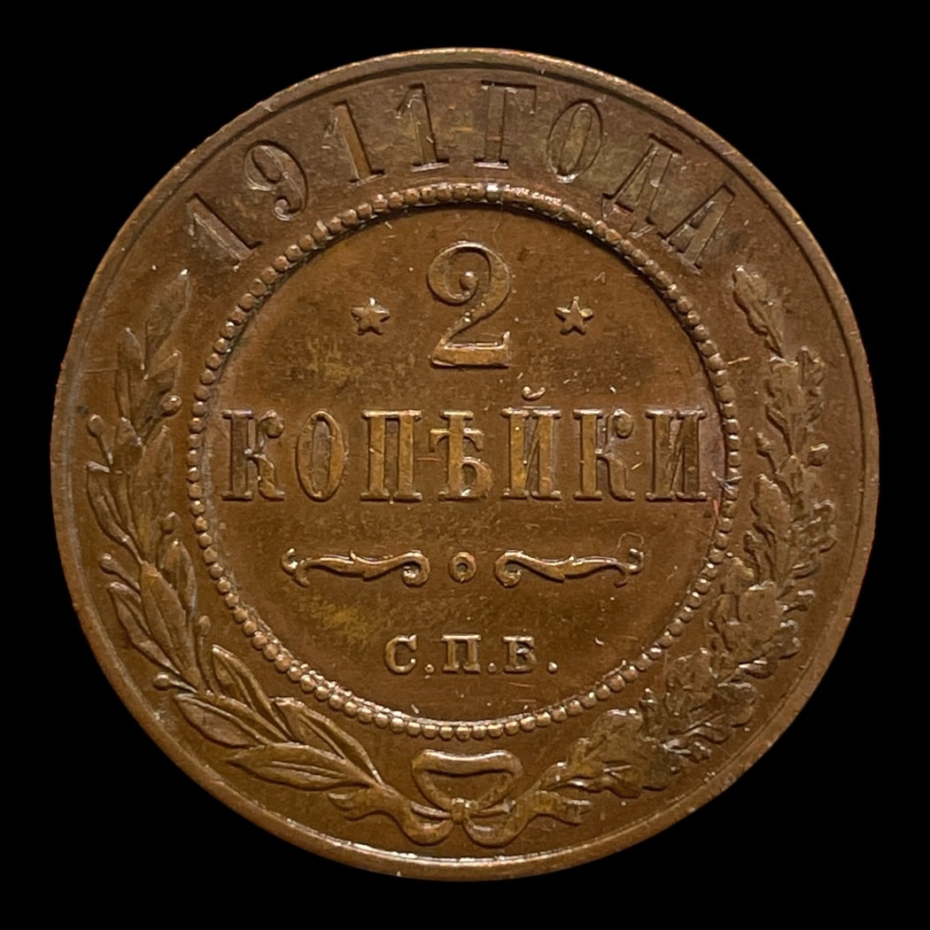 2 Kopeks 1911 Rusland (FLOT!) Type standard Mønter Sammensætning Kobber Vægt 6,56 Gram