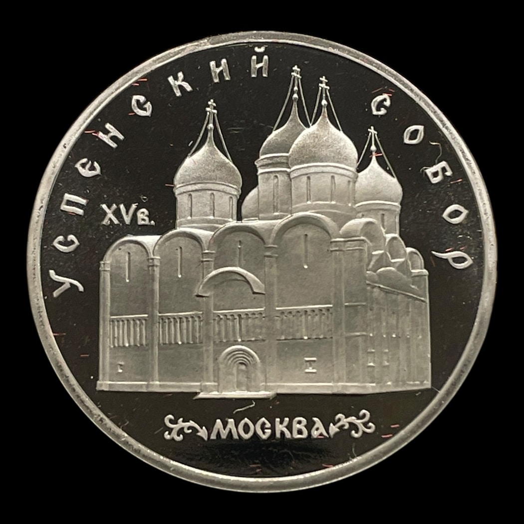 5 Rubler 1990 Rusland