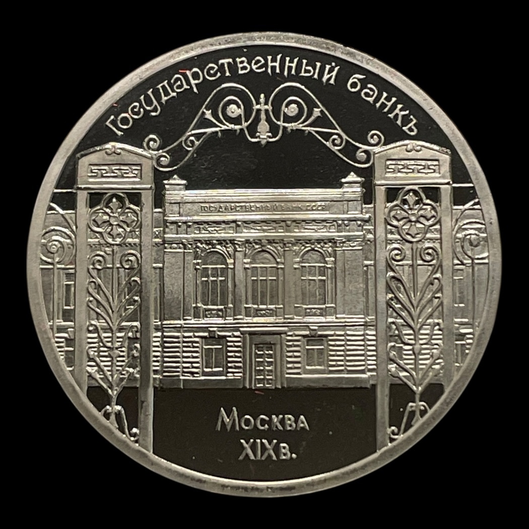 5 Rubler 1991 Rusland