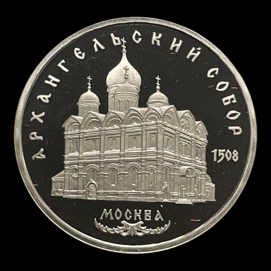 5 Rubler 1991 Rusland