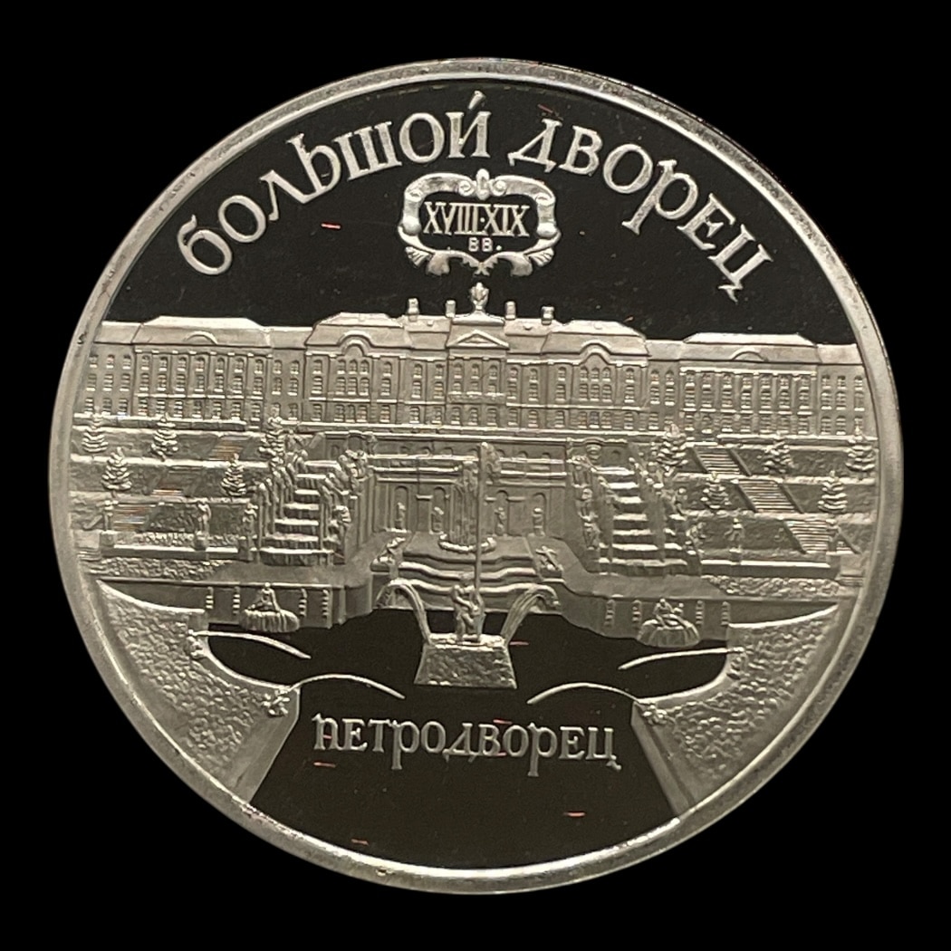 5 Rubler 1990 Rusland