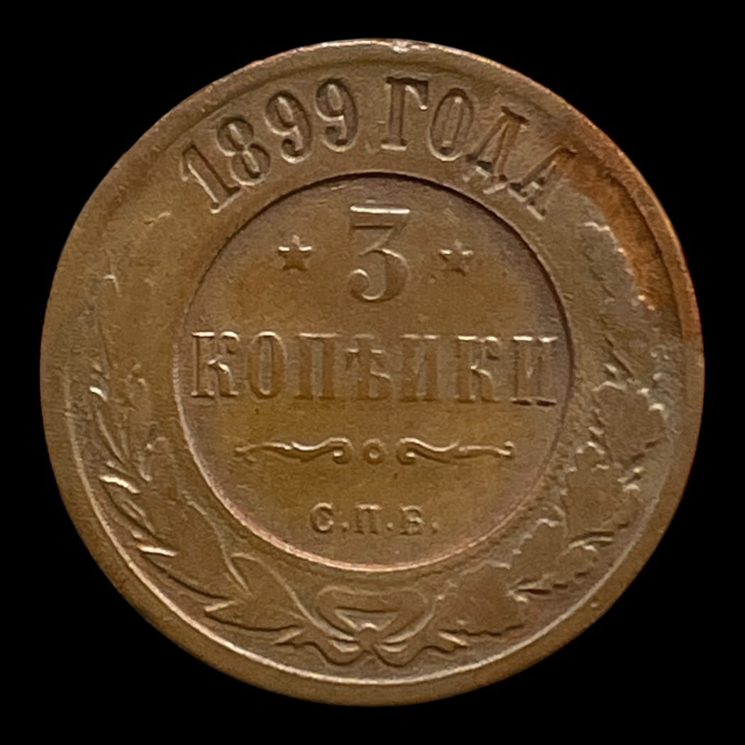 3 Kopeks 1899 Rusland Standardmønter i omløb Sammensætning: Kobber Vægt: 9,83 Gram