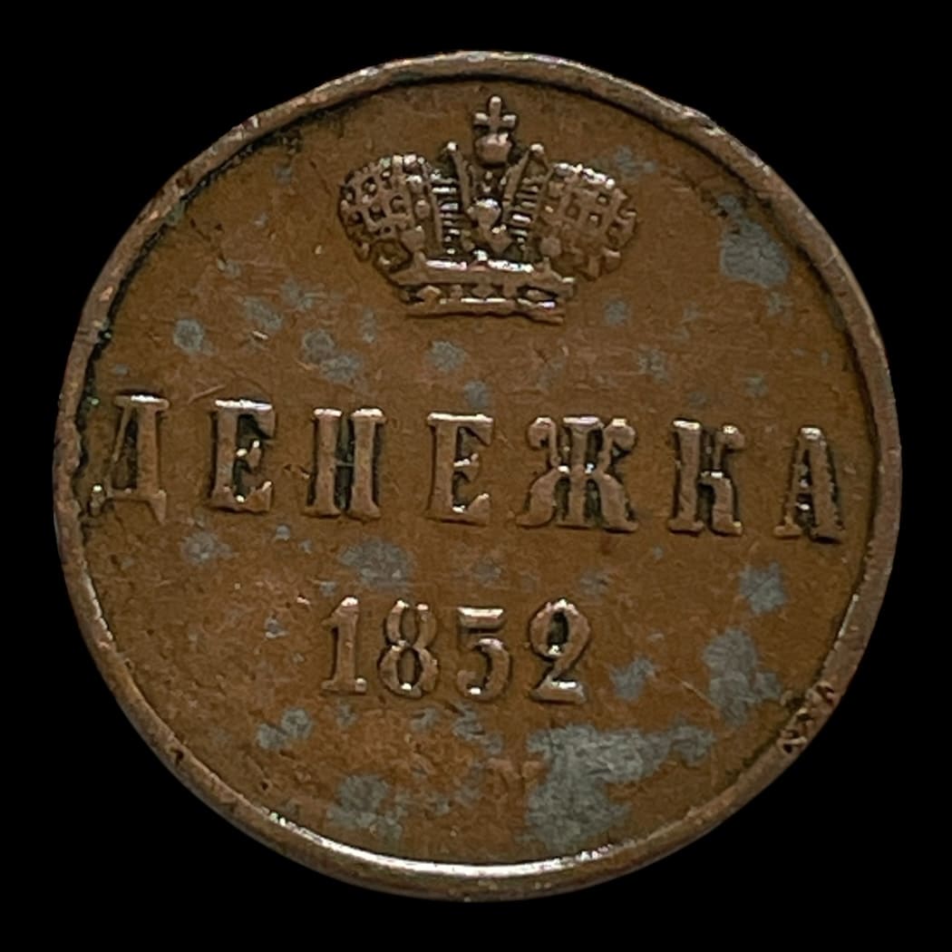 1 Denga 1852 Rusland