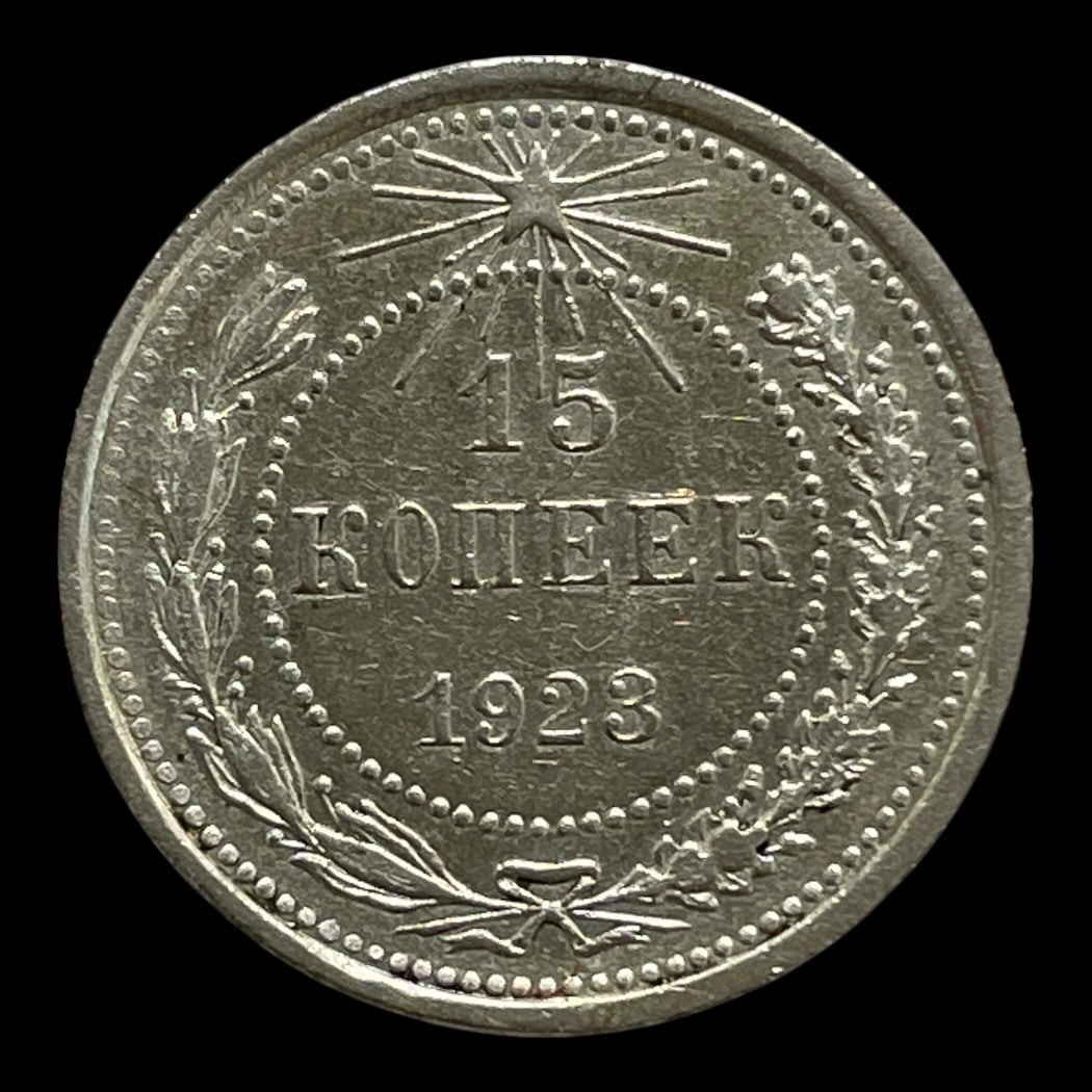 15 Kopek 1923 Rusland (FLOT) Standardmønter i omløb Sølv (.500) Vægt 2,7 Gram